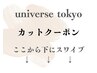 ☆ここから下は【カット】クーポン☆下にスワイプ／髪質改善／池袋