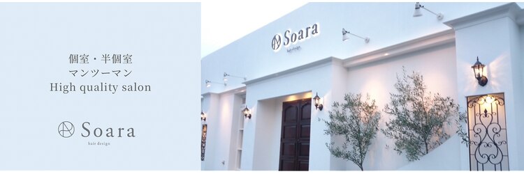 ソアラバイコットン(Soara by Cotton)のサロンヘッダー