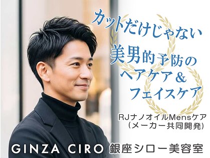 ギンザ シロー(GINZA CIRO)の写真