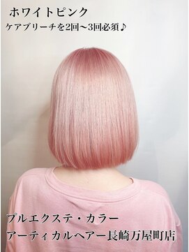 アーティカル(ARTICAL) #ケアブリーチ　#ハイトーン