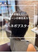 赤みを抑えたロートーンの寒色系カラー/外ハネボブスタイル