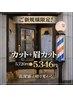 ご新規様限定!カット+眉カット 5940円→5346円