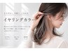 【ダブルカラー】イヤリングカラーorポイントカラー+カット