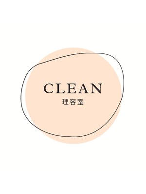理容室 クリーン(CLEAN)