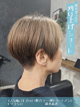 ネリネ(Nerine) 刈り上げショート