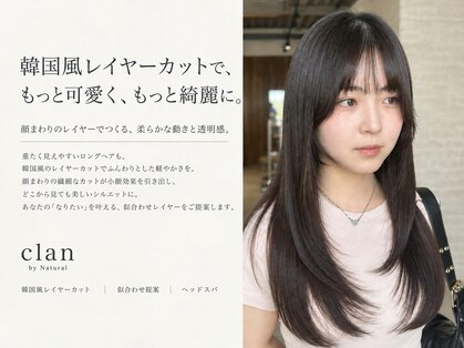 クラン バイ ナチュラル(clan by Natural)の写真