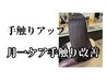 毎月のケア【手触り改善】トリートメント/ゴワゴワがサラサラに26500→22000