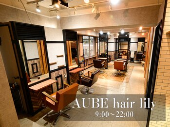 AUBE HAIR lily　博多2号店 【オーブ ヘアー リリー】