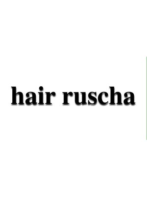ヘア ルシェ(hair ruscha)