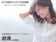 ロマン バイ ルームス(浪漫 by ROOMS)
