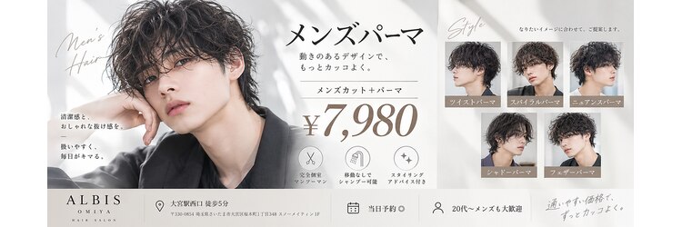 アルビス(ALBIS)のサロンヘッダー