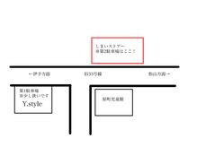 ワイスタイル(Y.style)の雰囲気（こちらもう一つの駐車場になります！）