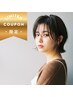 【3月も継続＊全員使える5%オフクーポン】似合わせカット+カラー ￥13,585