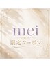 【mei指名限定★】カット＋カラー＋AujuaベースTR