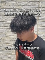 エスト 幕張本郷(est.) 【黒髪×ツイストスパイラル】濡れ感で魅せる色気パーマ◎千葉