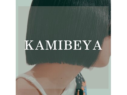 カミベヤ(KAMIBEYA)の写真