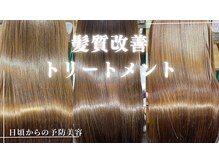 エルパライソ 鯖江店(Elparaiso)の雰囲気(髪質改善に本気で取り組んでいます。今の髪の悩みを改善します。)