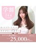 ☆学割U24☆カット＋ブリーチカラー＋トリートメント ￥25,000