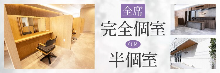 アエル 宝塚南口駅前店(aeru)のサロンヘッダー