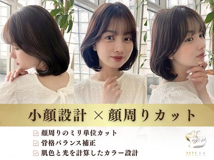 ミリア(MILIA)の写真