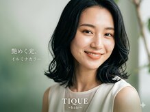 ティクエ(TIQUE)の雰囲気（イルミナカラー×髪質改善×効果◎【クーポン有】）