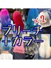 ケラチンブリーチ【トリプル】カラーと髪質改善とカット(ロング料金有)