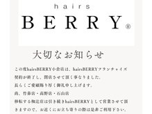 ヘアーズ ベリー 小倉店(hairs BERRY)