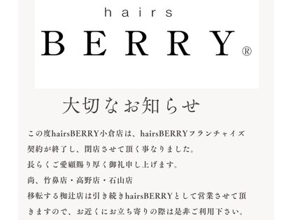 ヘアーズ ベリー 小倉店(hairs BERRY)の写真