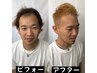 モテたいなら垢抜けよう！ メンズStylistお任せコース