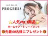 【1番お得！】19046→8800！ケアカラー＋カット＋高級トリートメント