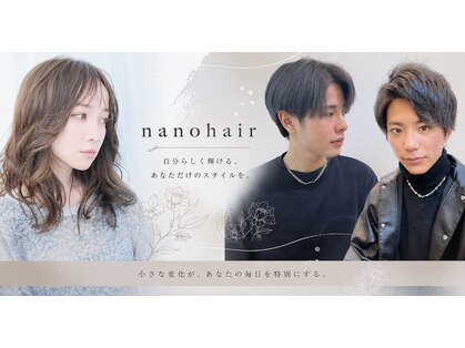 ナノヘアー(nano hair)の写真