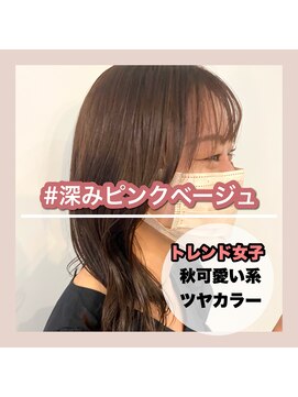 アールヘアー(ar hair) 【三浦直美】営業さんでもオシャレを楽しめるピンクベージュ