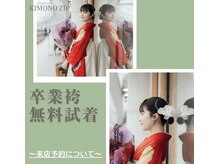 ヘアアンドメイクジップ恵比寿 (Hair＆Make ZIP)の雰囲気（【卒業袴】無料試着予約受付中！！）
