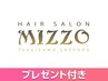 高橋幸宏の『くせ毛対応◎新型髪質改善』　1日2名限定！　ホームケアTR付き