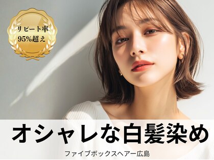 ファイブボックスヘアー 広島(five vox hair)の写真