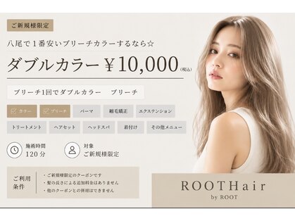 ルートヘアー(Root Hair)の写真