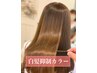 【エイジングケアカラー】カット+予防美容カラー【高崎】 ¥15400→¥8800