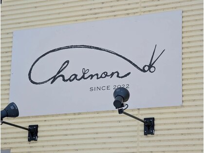 シェノン(chainon)の写真
