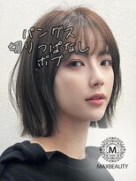 マックスビューティーギンザ(MAXBEAUTY GINZA) バングス切りっぱなしボブ☆銀座/東京駅