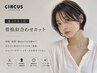 【迷ったらこれ◎】骨格似合わせカット 8250→6600～