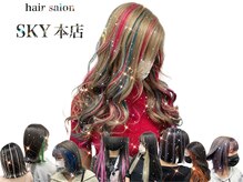 スカイ 本店(SKY)の雰囲気（インナーカラー,ハイライトも大人気!原色系カラーも多彩にご用意）