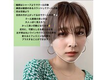 《顔まわりの似合わせ》で柔らかな質感と小顔印象で周りから褒められること間違いなし！