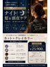 【平日18時限定】ナイト髪&頭皮ケア|カット+クレイカラー ¥25,900