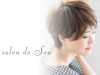 サロンドソン(salon de Son)の写真/《ナチュラルでもお洒落に》髪本来の美しさ・扱いやすさを大切に。大人女性に寄り添ったスタイルを提案♪