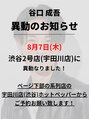 メンズヘアセンス 渋谷(MEN'S HAIR SENSE) 谷口 成吾 異動