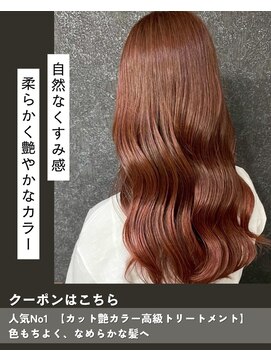 ニコニ 蒲郡店(Niconi) 【カット艶カラー高級トリートメント】色持ち良く、なめらか髪へ