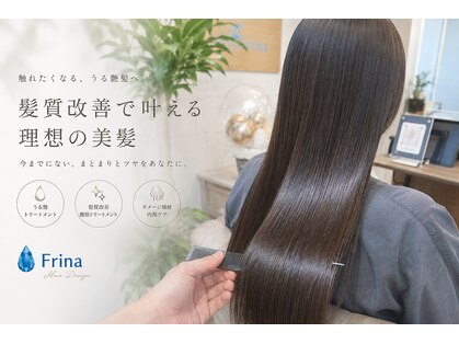 フリーナ(Frina)の写真