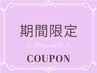 【6/16.17.18限定】☆Arkメニュー10％割引クーポン☆※4000円以下不可15時迄