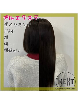 プルエクステのお店ネクスト(NEXT) プルエクステ/エクステ/シールエクステ/東京エクステ/東京八王子