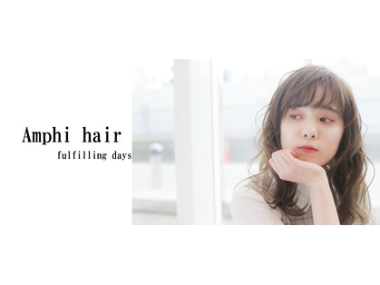 アンフィ ヘアー(Amphi hair)の写真